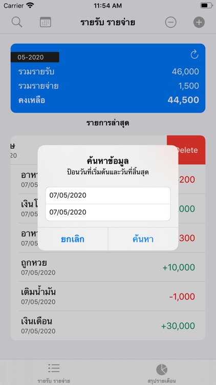 บัญชีรายรับรายจ่าย screenshot-4