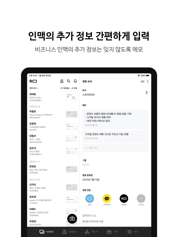 리멤버-국민명함앱, 경력직 이직