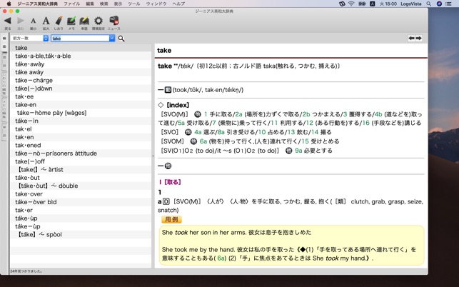 ジーニアス英和大辞典 En Mac App Store