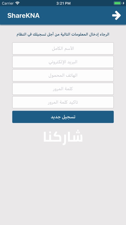 SharekNA شاركنا screenshot-7