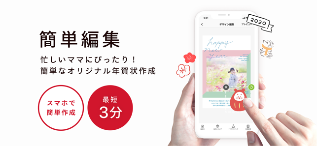 みてね年賀状 年賀状アプリ をapp Storeで