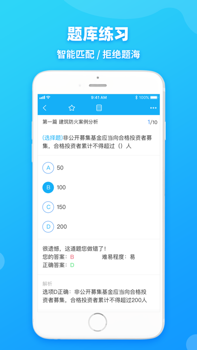 消防工程师提分王—精准题库快速提分 screenshot 3