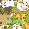 動物園2048 - 数字パズルで頭がすっきり