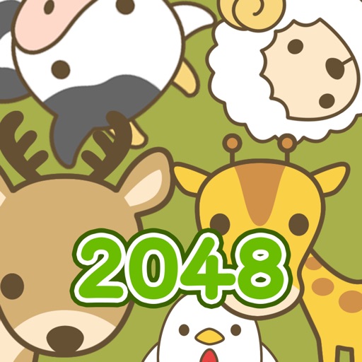 動物園2048 - 数字パズルで頭がすっきり