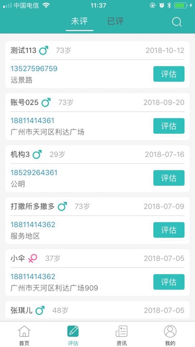 佳时护服务端 screenshot 2