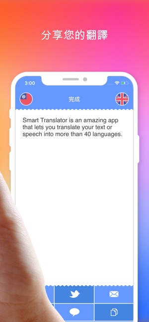 智能翻譯!(圖2)-速報App