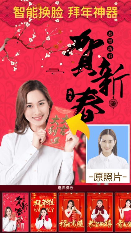 FaceMix-Spring Festival Camera