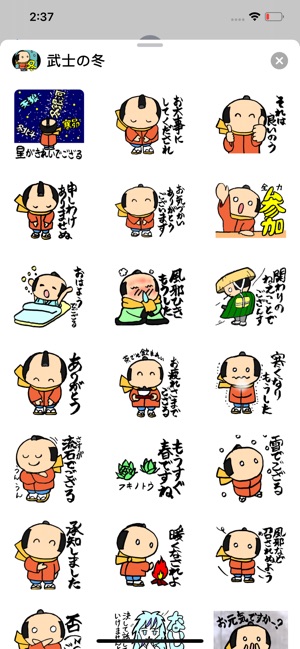 武士 もののふ の冬 On The App Store