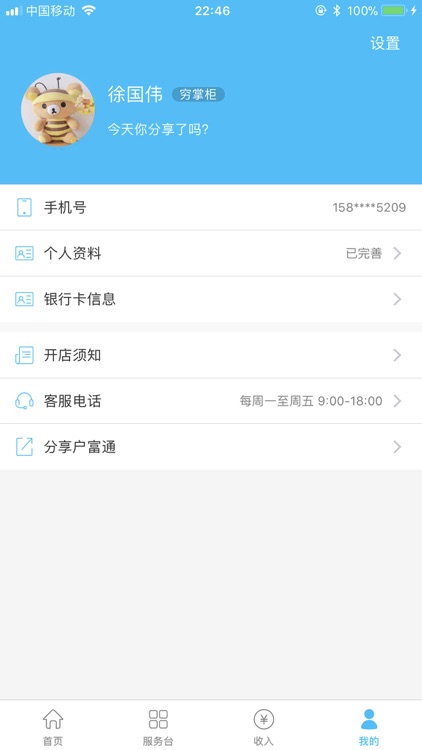 户富通 screenshot-4