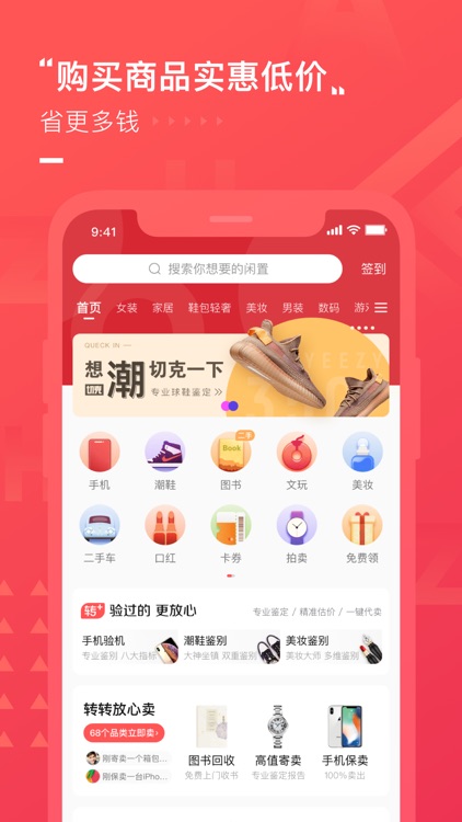 转转二手交易网-一个帮你赚钱的网站 screenshot-3