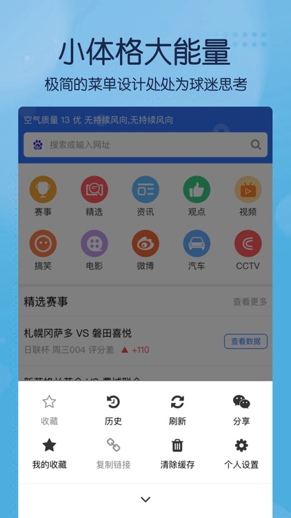 球讯浏览器-看足球比分情报分析的浏览器