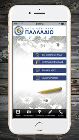 Game screenshot Εκπαιδευτήρια ΠΑΛΛΑΔΙΟ mod apk