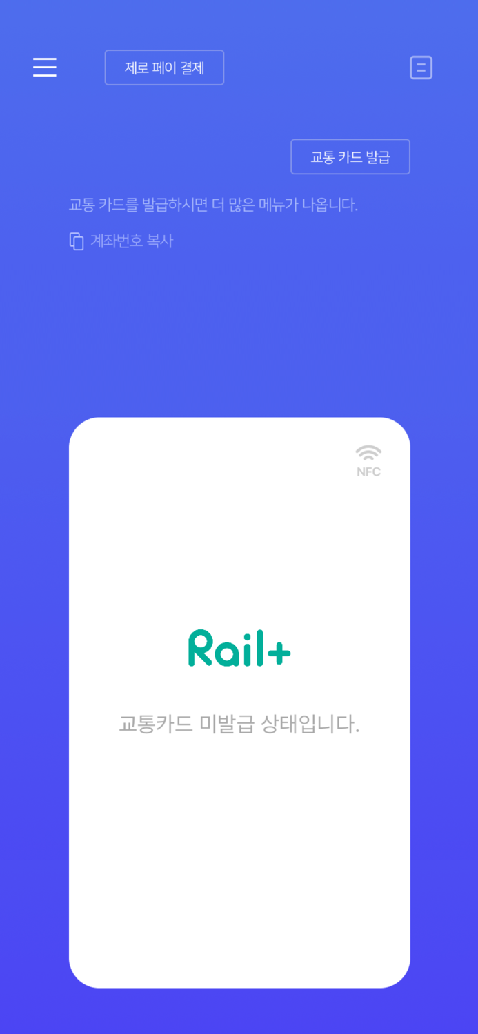 레일플러스Rail