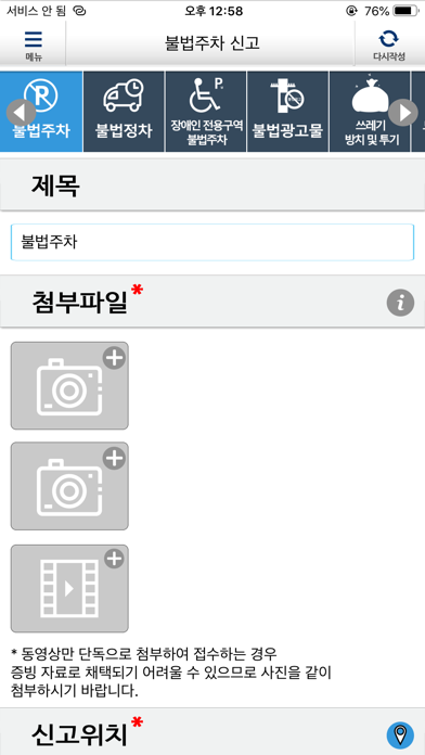 생활불편신고 screenshot 3