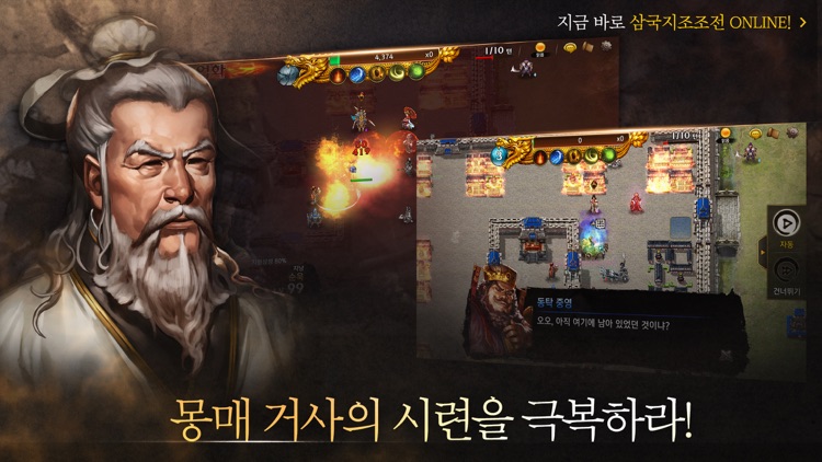 삼국지 조조전 Online