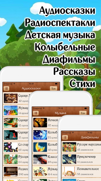 Лучшие Аудиосказки и Музыка screenshot-4