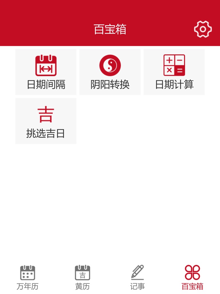 【图】顺心万年历(截图3)