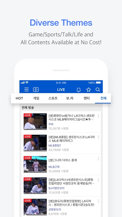 AfreecaTV - 아프리카TV screenshot-5