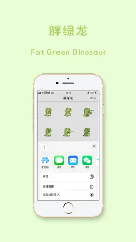 Game screenshot 胖绿龙-Fat Green Dinosaur apk