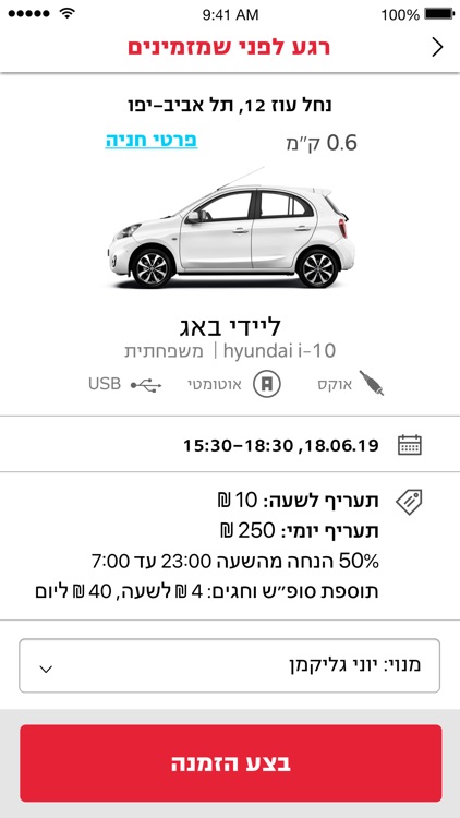 CAR2GO "הלוך - חזור"