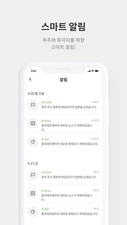 흥국에프엔비 IR Page screenshot-3