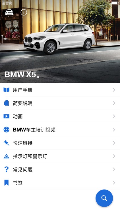 BMW 驾驶指南
