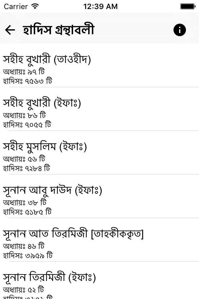 Bangla Hadith screenshot 2