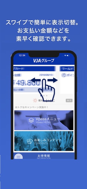 Vjaグループ Vpassアプリ Na App Store