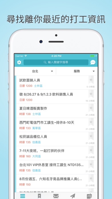 打工趣 - 最棒的兼職工作資訊平台 screenshot 2