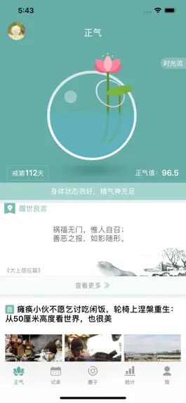 Game screenshot 正气-戒色助手 mod apk