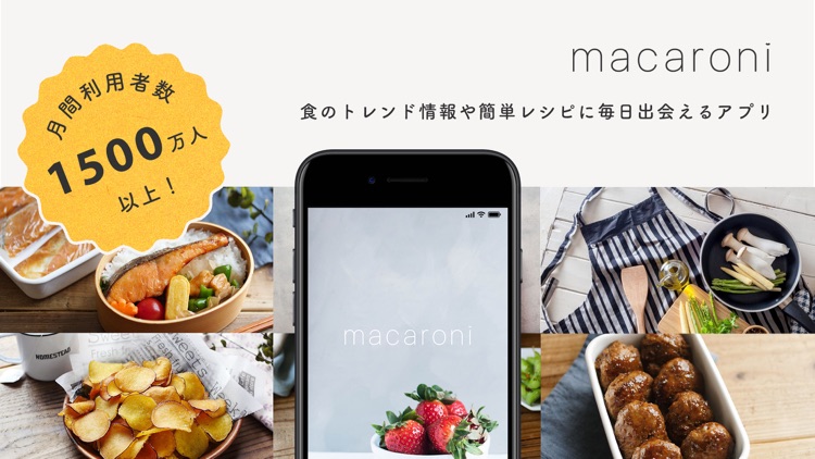 マカロニ