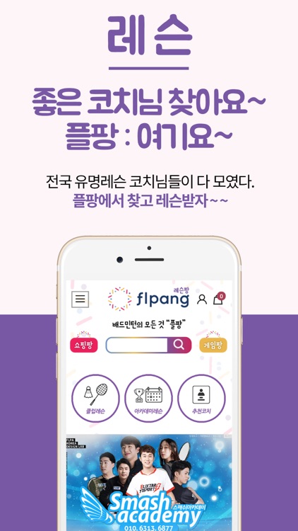 배드민턴의 모든것 플팡 screenshot-5