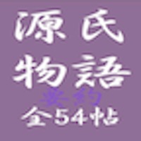 源氏物語 全54帖要約付  PC 용