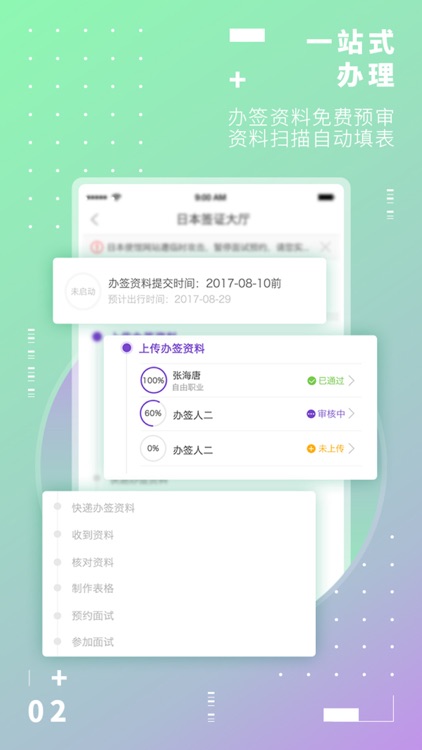 百程旅行-签证出境游服务