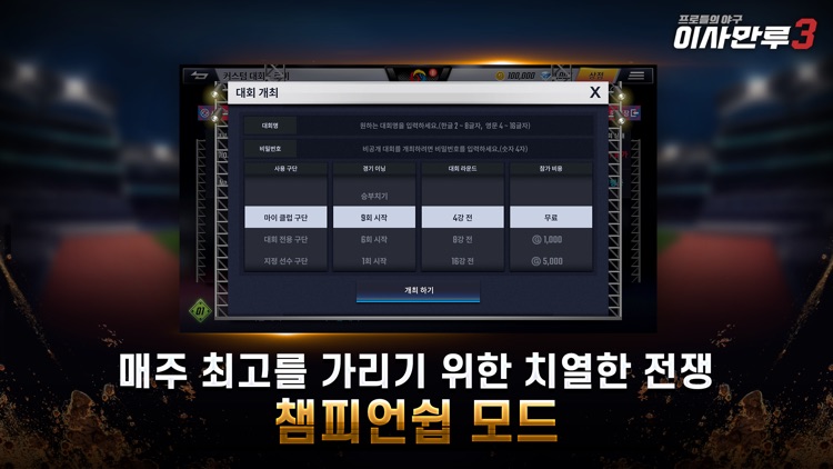 이사만루3 screenshot-5