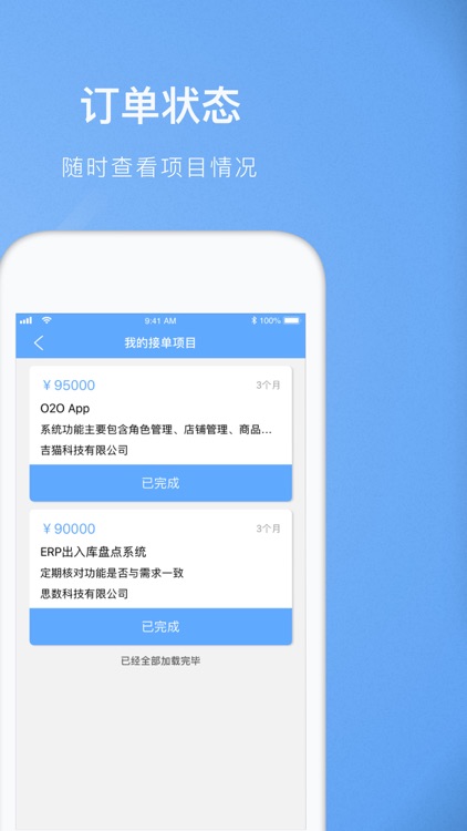 人工计划-Outsourcing screenshot-4