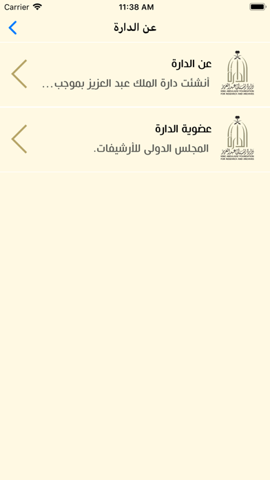 دارة الملك عبدالعزيز screenshot 2