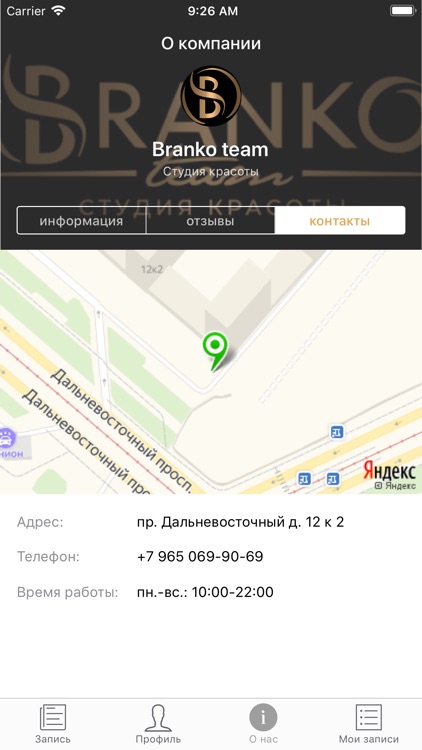 Brankoteam студия красоты screenshot-4