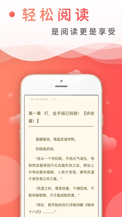 飞卢小说-全本小说软件 Screenshot