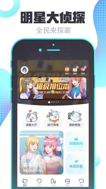 我是谜-语聊交友剧本推理
