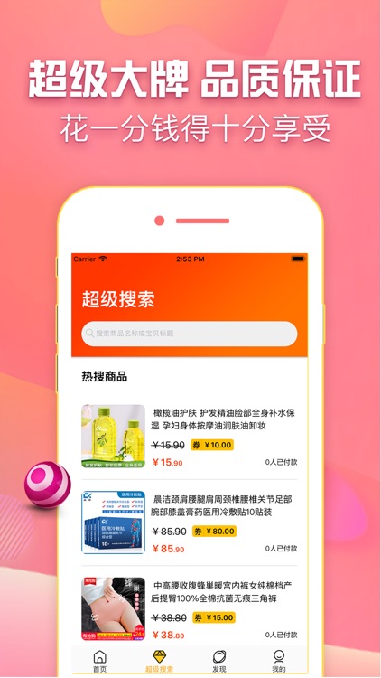 锦鲤VIP-购物省钱 screenshot-3