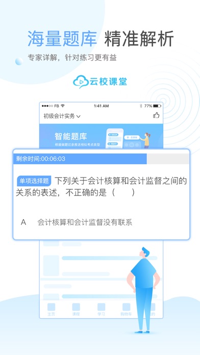 巨木网校课堂—在线教育学习平台 screenshot 3