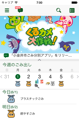 小金井市ごみ分別アプリ - náhled