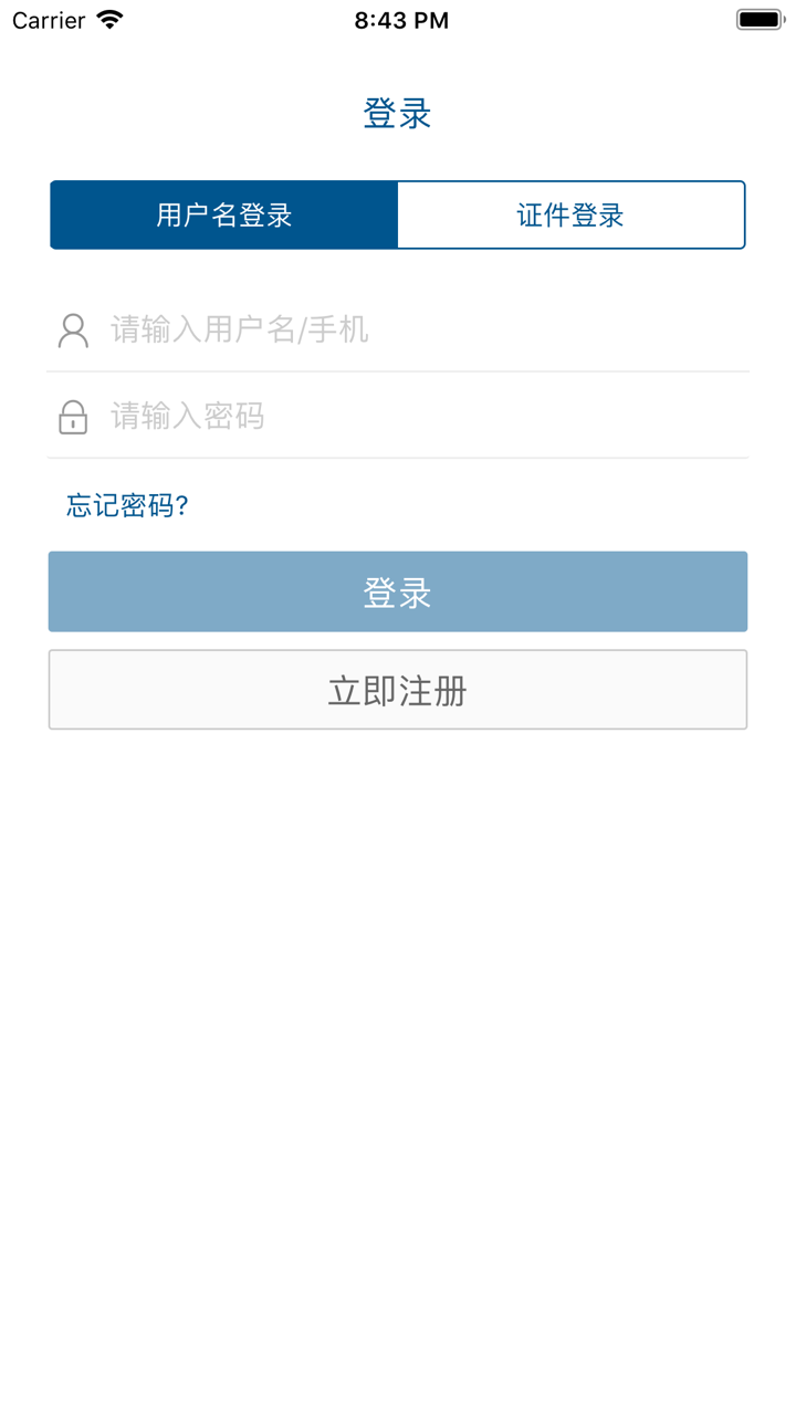 自然人电子税务局 screenshot 4