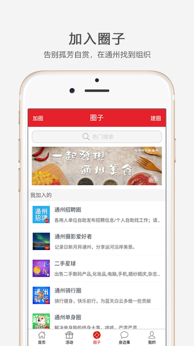 通州小兵-北京通州生活资讯服务平台 screenshot 3