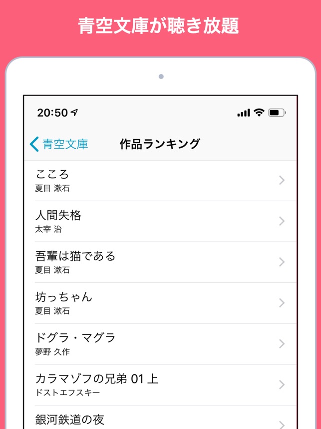 読み上げはvoicepaper 青空文庫などを音声で をapp Storeで