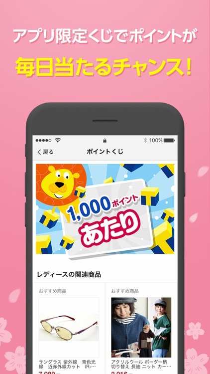 Yahoo!ショッピング screenshot-5