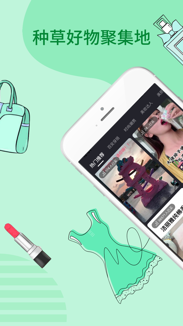 种草 screenshot 1