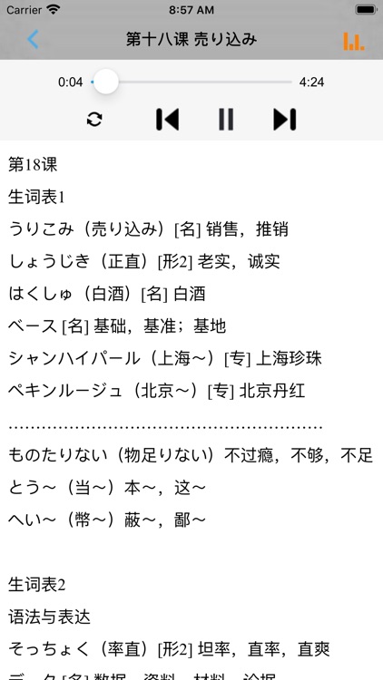 新版中日交流标准日本语中级单词