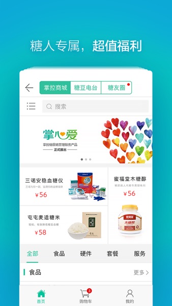 【图】掌控糖尿病—专业的智能糖尿病全程管理平台(截图3) 【图】掌控糖尿病—专业的智能糖尿病全程管理平台(截图3)